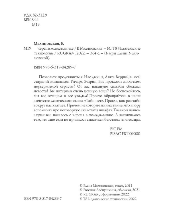 Череп в холодильнике