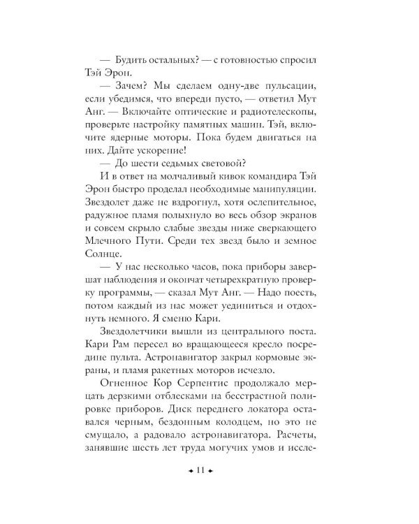 Сердце змеи