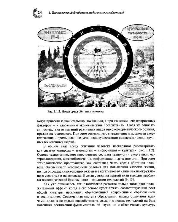 Технологический суверенитет: от реформ к развитию