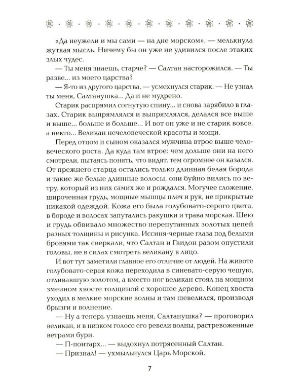 Богатырь сентября