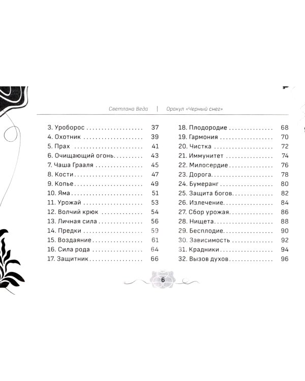 Оракул Черный снег (брошюра)