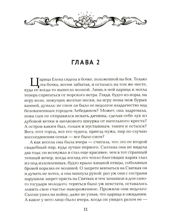 Богатырь сентября