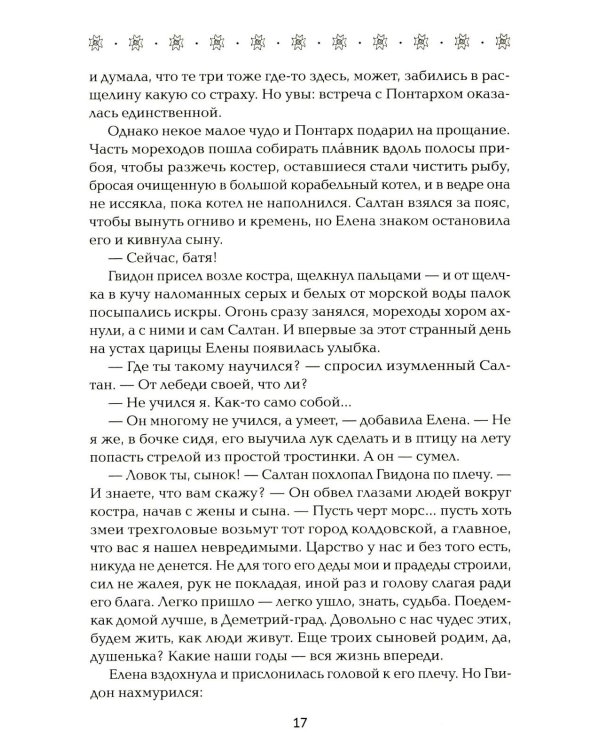 Богатырь сентября