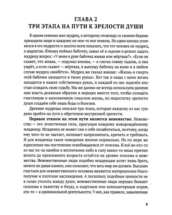 Дополнительное изображение книги «Целебные свойства страданий. Как обиды, страхи и тревоги разрушают здоровье»