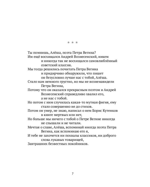 К Алеше: стихотворения