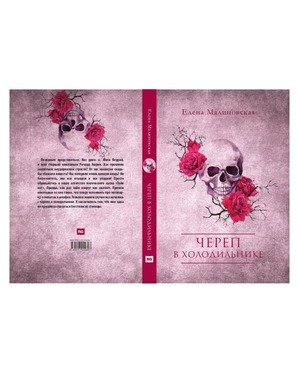 Череп в холодильнике