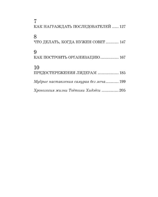 Самурай без меча
