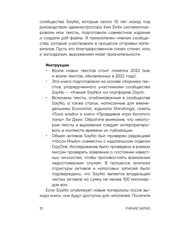 Учение SayNo. Откажись от страха, оправданий и сомнений. Начни жить по-настоящему