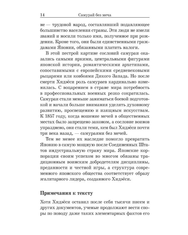 Самурай без меча