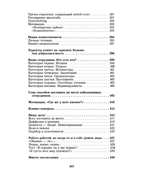 Менеджмент победителей. Как влиять на людей и побеждать без конфликта