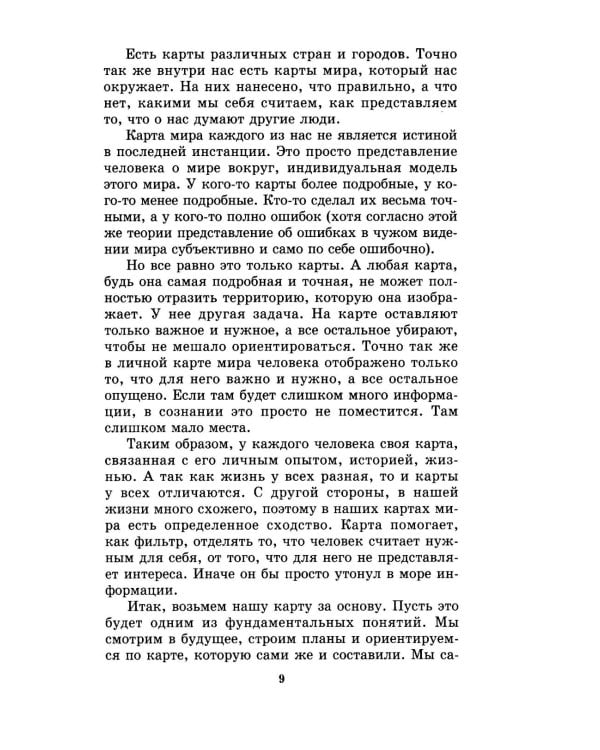 Менеджмент победителей. Как влиять на людей и побеждать без конфликта