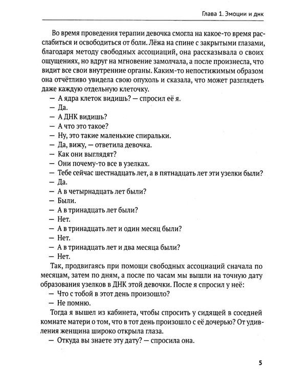 Дополнительное изображение книги «Целебные свойства страданий. Как обиды, страхи и тревоги разрушают здоровье»