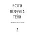 Мировой бестселлер Боги нефрита и тени