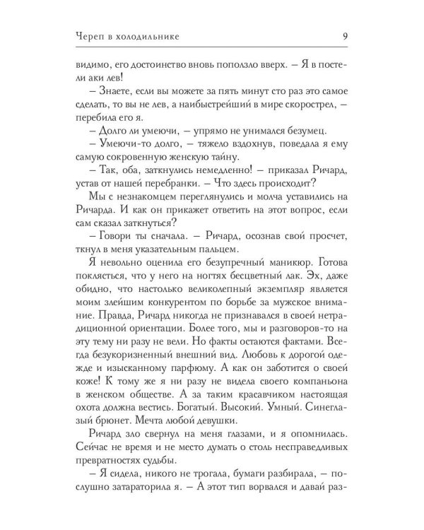 Череп в холодильнике