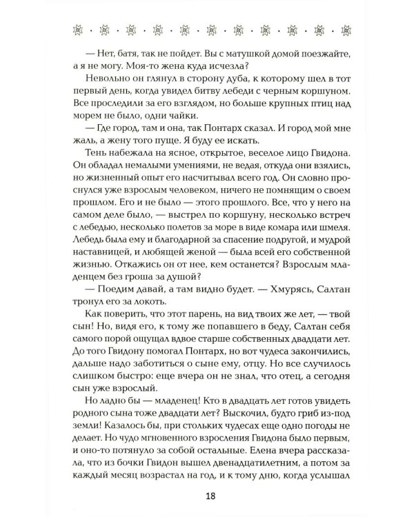 Богатырь сентября