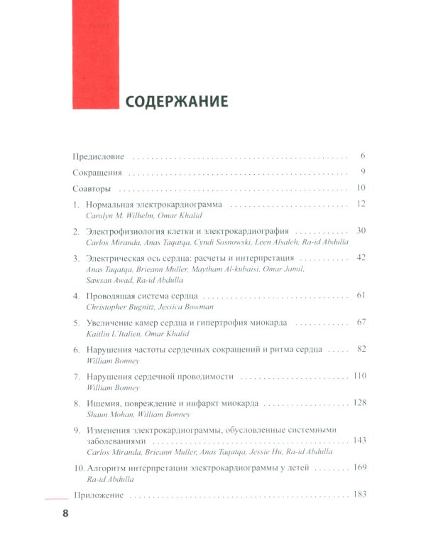 Электрокардиография в педиатрии. Алгоритмы к интерпретации электрокардиограмм