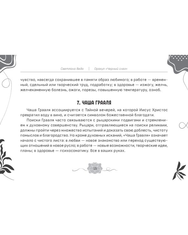 Оракул Черный снег (брошюра)