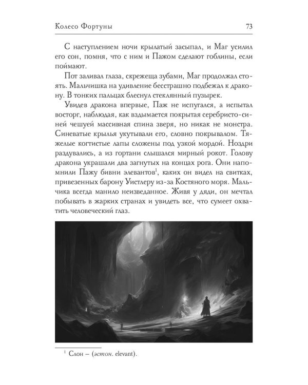 Колесо Фортуны