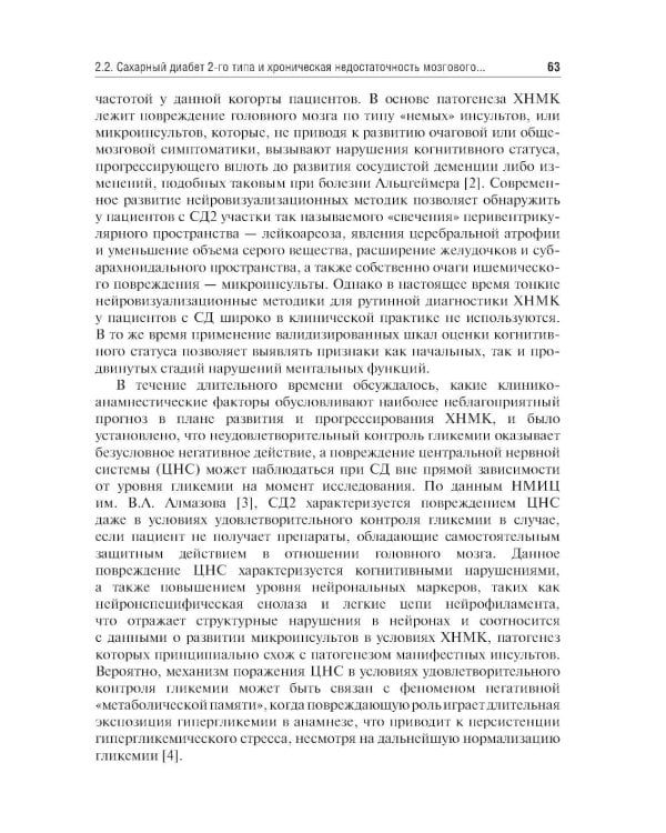 Управление метаболическим здоровьем. Т. 5