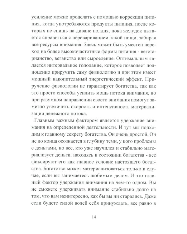 Взгляд. Исполняющий желания