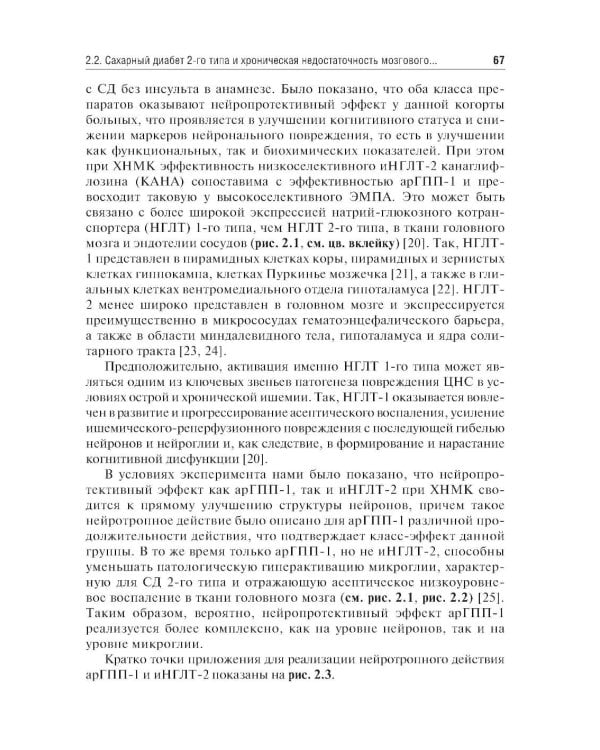 Управление метаболическим здоровьем. Т. 5