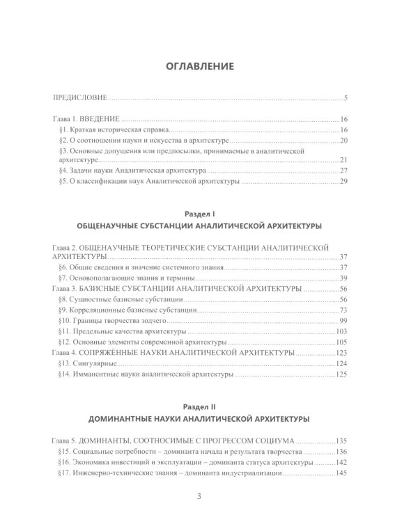 Аналитическая архитектура: Учебник. В 2 ч. Ч. 1: Общенаучная