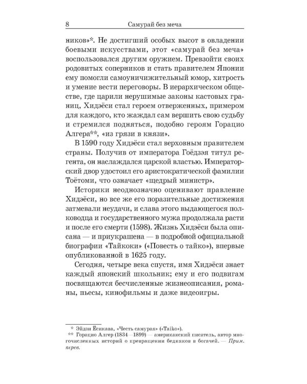 Самурай без меча