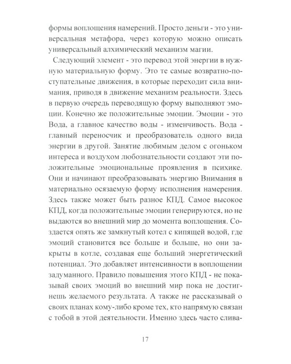 Взгляд. Исполняющий желания