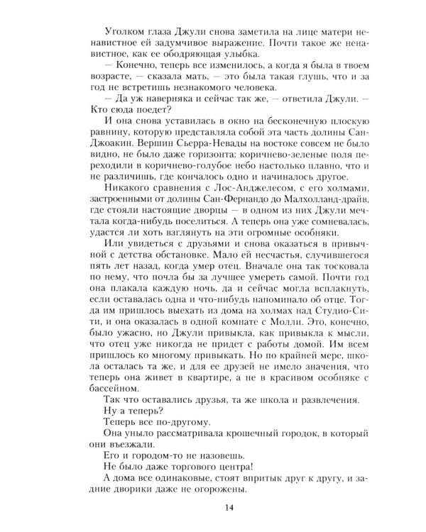 Возвращение домой: роман