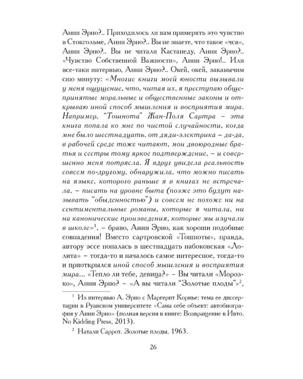 Астрид Линдгрен, до востребования. Шиворот-навыворот-критика
