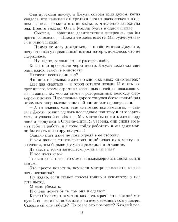 Возвращение домой: роман