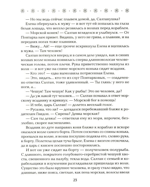 Богатырь сентября