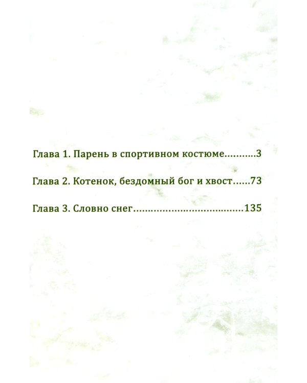 Бездомный Бог. Т. 1