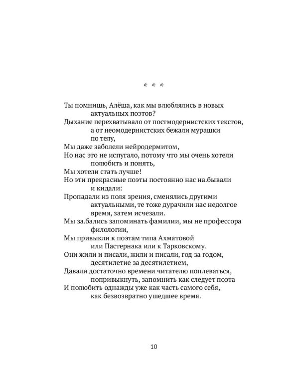 К Алеше: стихотворения