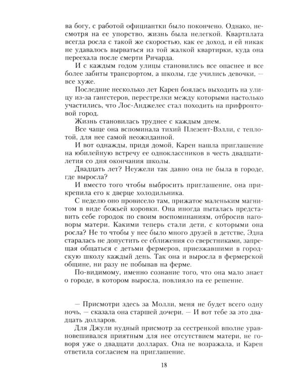 Возвращение домой: роман