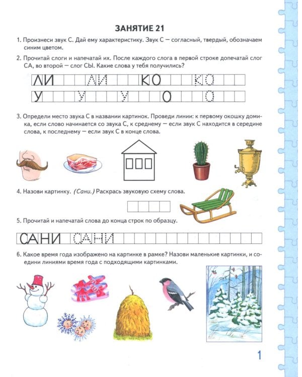 Говорим правильно в 6-7 лет. Альбом 2 упражнений по обучению грамоте детей подготовительной к школе логогруппы