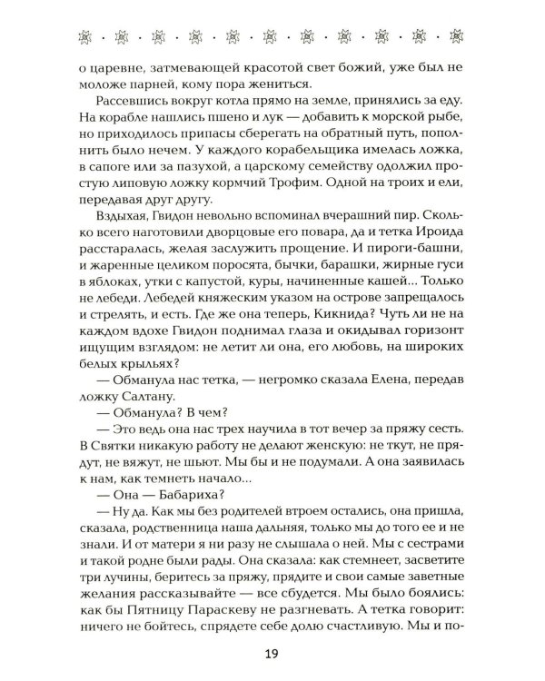 Богатырь сентября