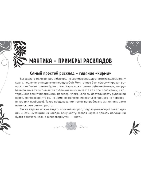 Оракул Черный снег (брошюра)