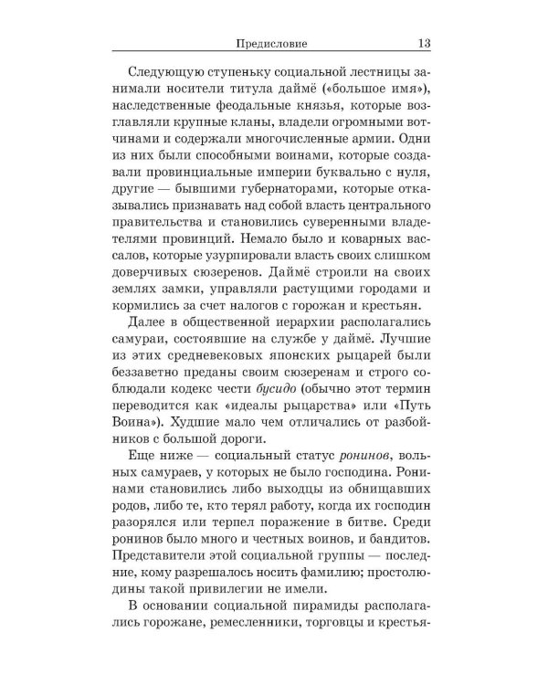 Самурай без меча