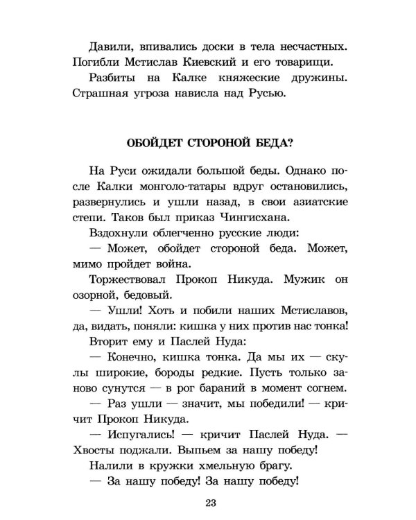Орда. Куликово поле: повесть в рассказах
