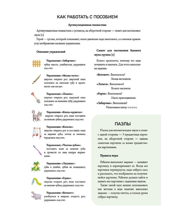 Пазлы. Свистящие звуки [з], [з'], [с], [с'], [ц] (4-7 лет)