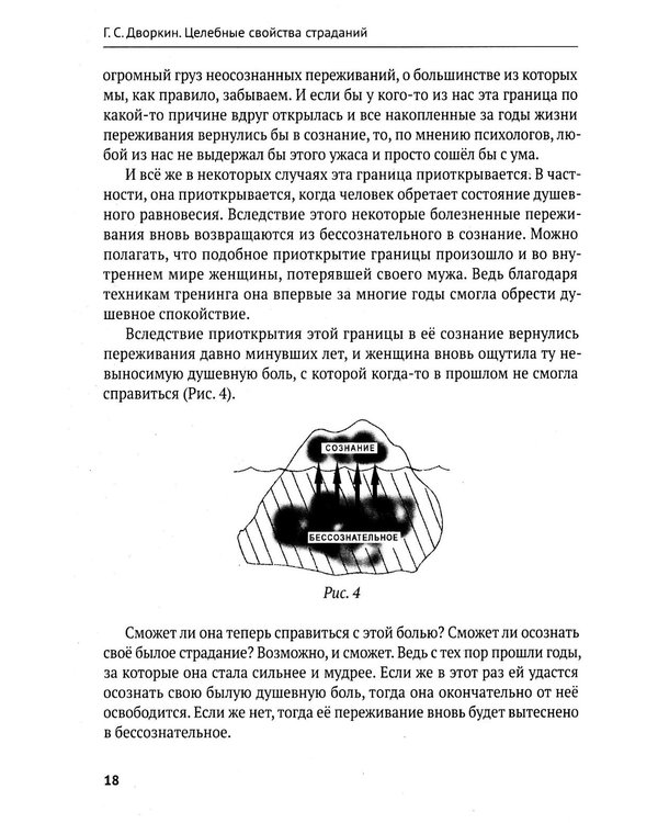 Дополнительное изображение книги «Целебные свойства страданий. Как обиды, страхи и тревоги разрушают здоровье»