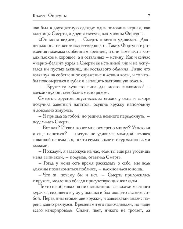 Колесо Фортуны