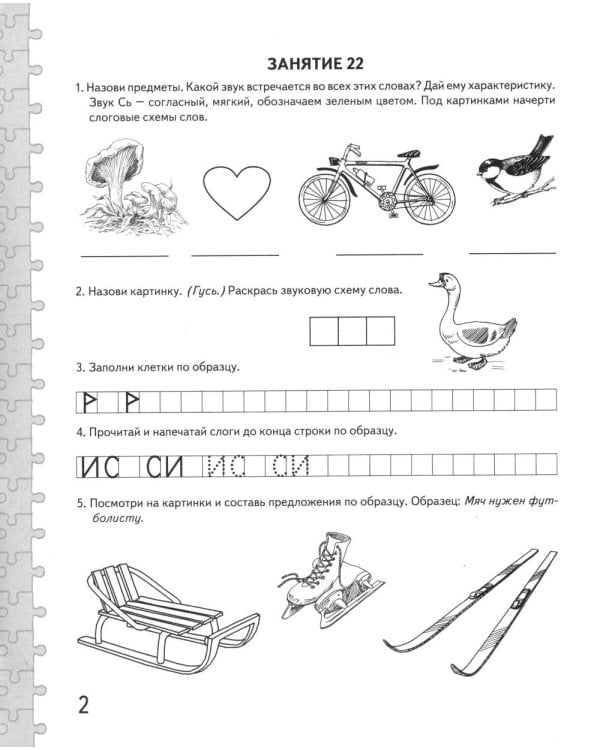 Говорим правильно в 6-7 лет. Альбом 2 упражнений по обучению грамоте детей подготовительной к школе логогруппы