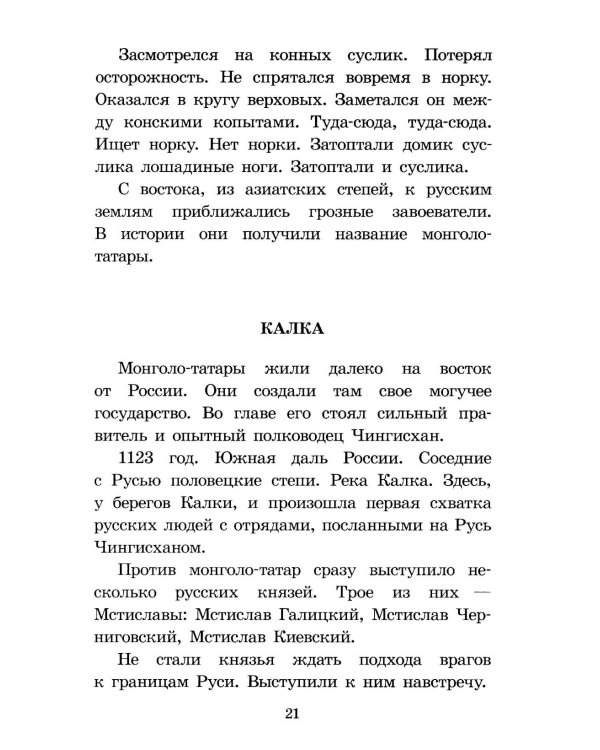 Орда. Куликово поле: повесть в рассказах