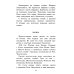 Орда. Куликово поле: повесть в рассказах