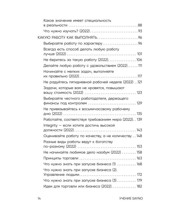 Учение SayNo. Откажись от страха, оправданий и сомнений. Начни жить по-настоящему