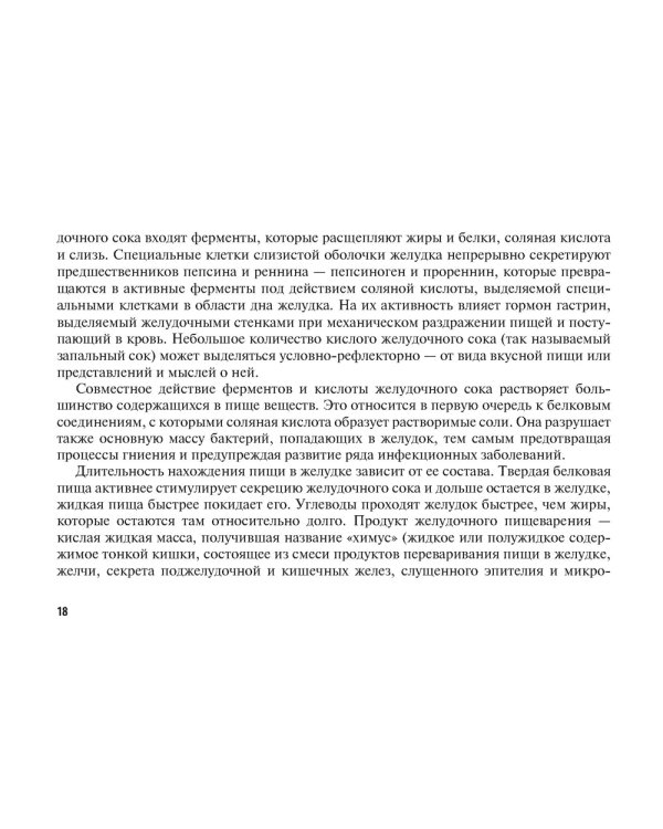 Нутритивная поддержка в онкологии. Руководство