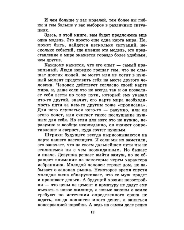 Менеджмент победителей. Как влиять на людей и побеждать без конфликта