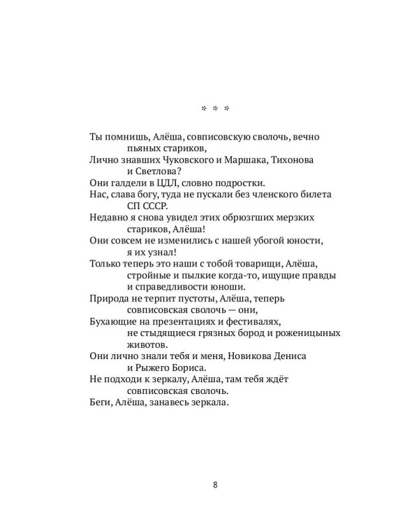 К Алеше: стихотворения